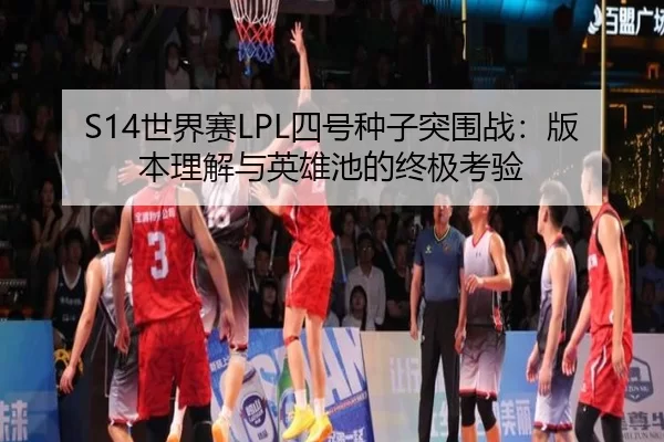 shi-jie-sai-si-hao-zhong-zi-tu-wei-zhan-ban-ben-li-jie-yu-ying-xiong-chi-de-zhong-ji-kao-yan-2-310.jpg
